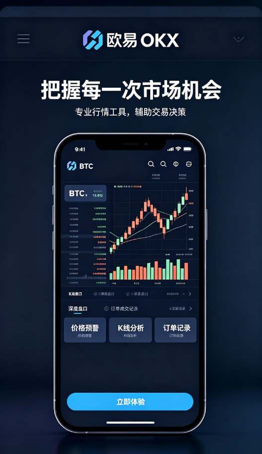 欧交易所app官方网站安全提现指南